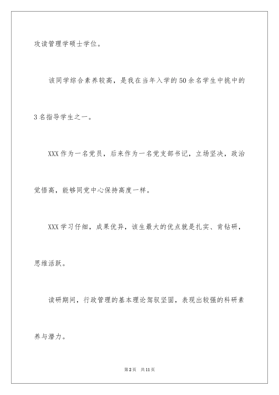 2024国内导师信_第2页