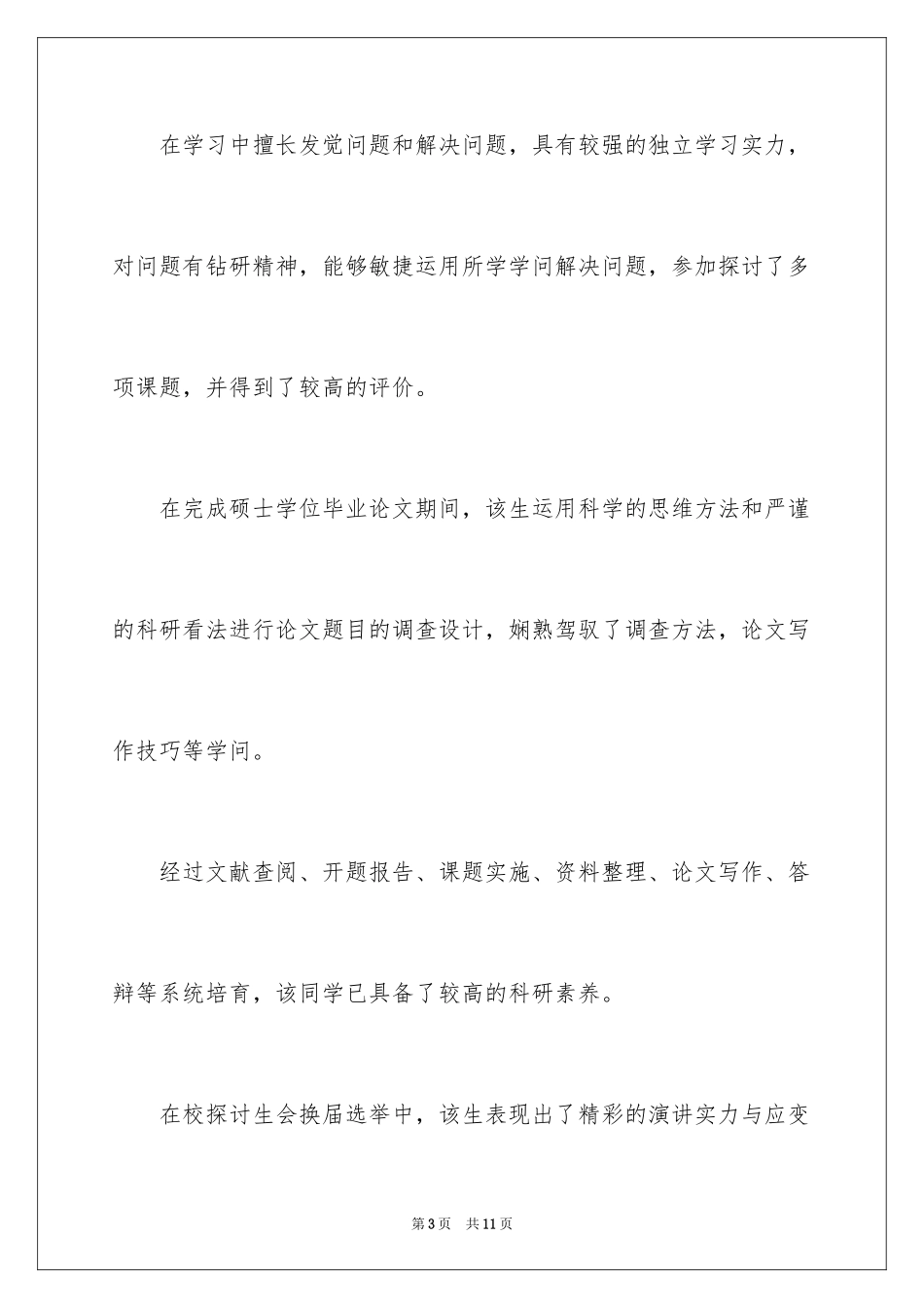 2024国内导师信_第3页