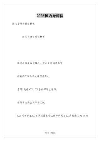 2024国内导师信