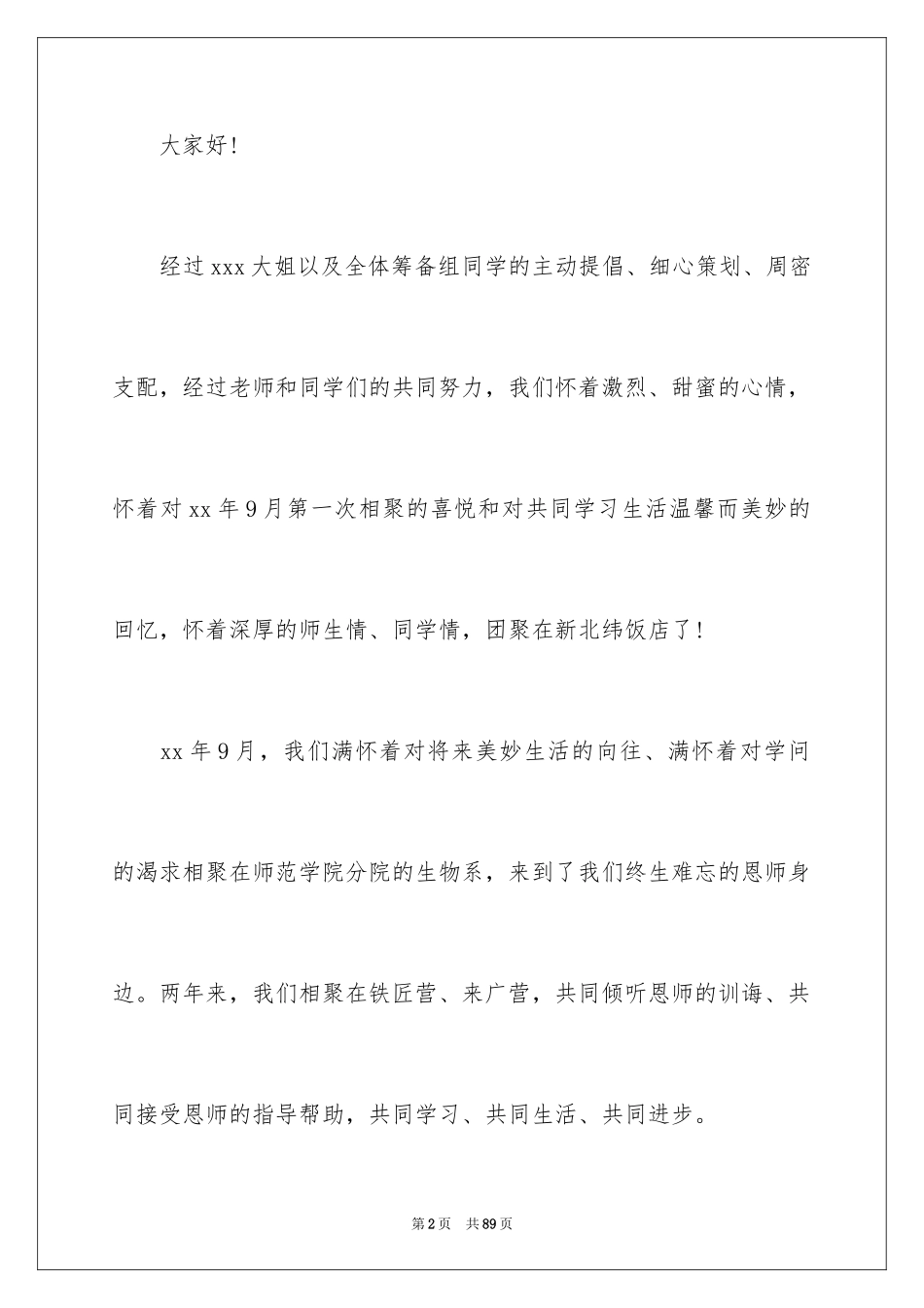 2024同学聚会发言稿_31_第2页