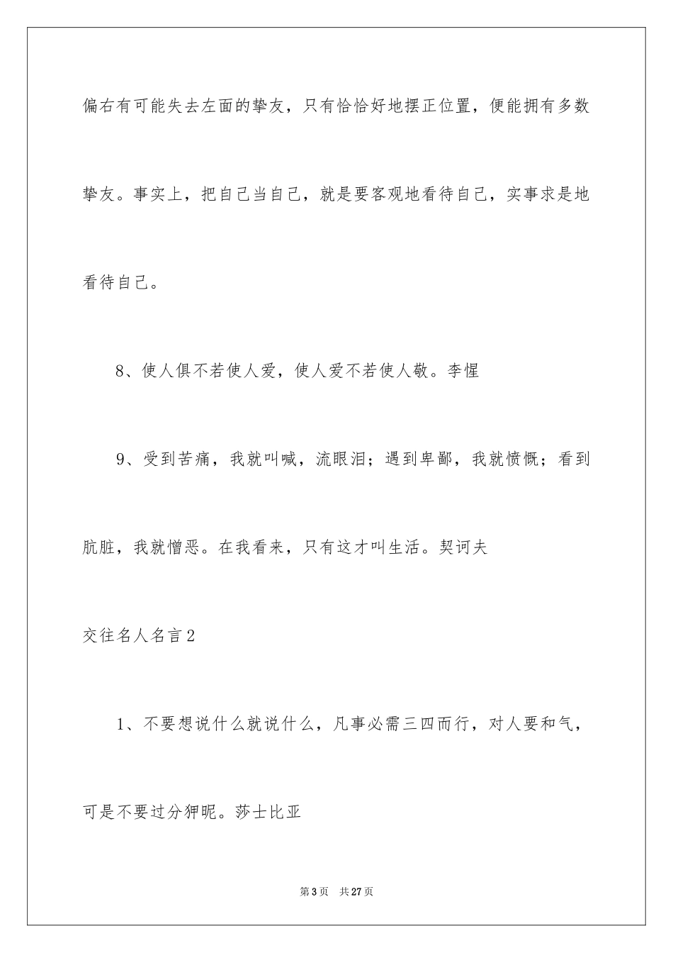 2024交往名人名言_第3页