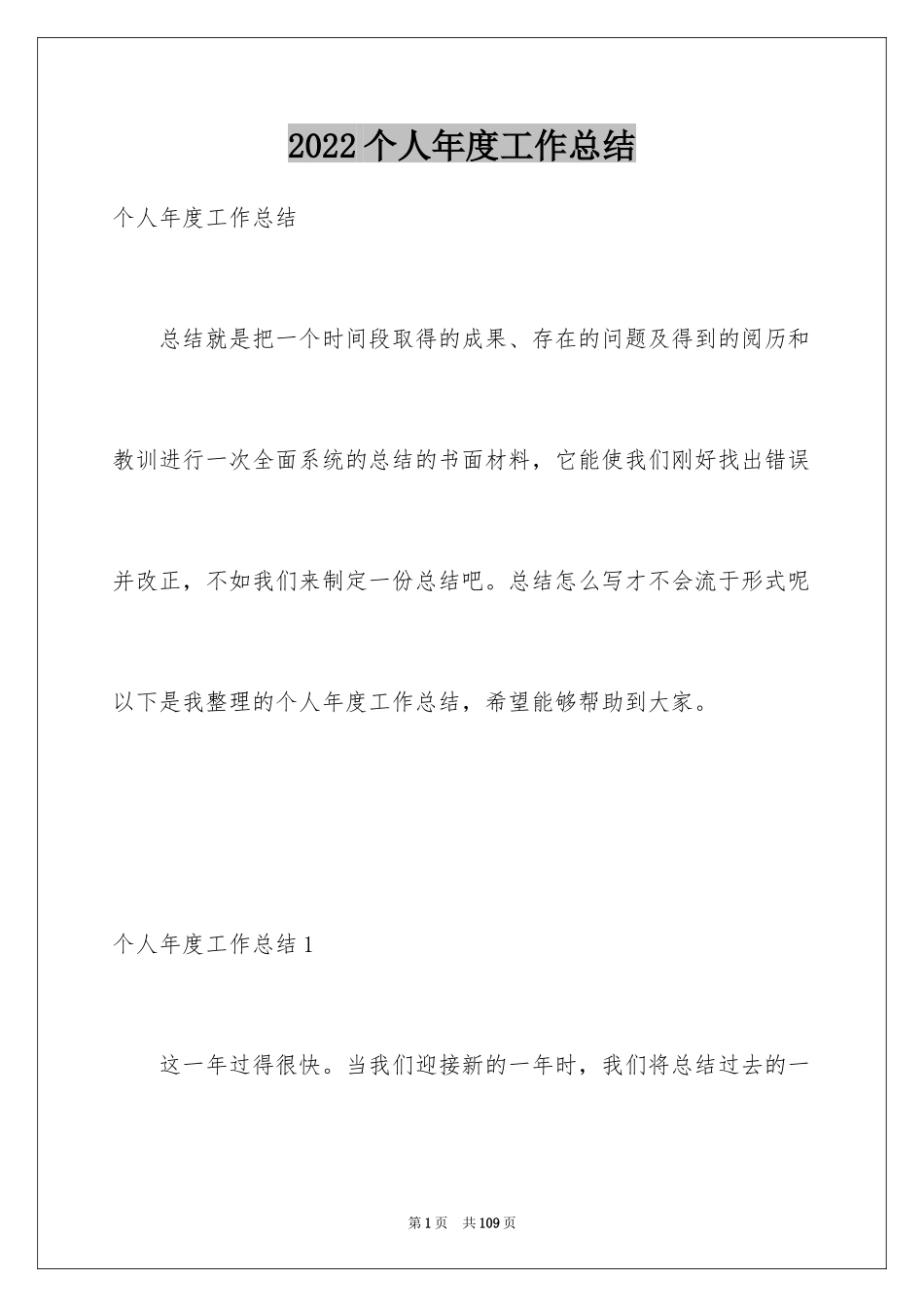 2024个人年度工作总结_7_第1页