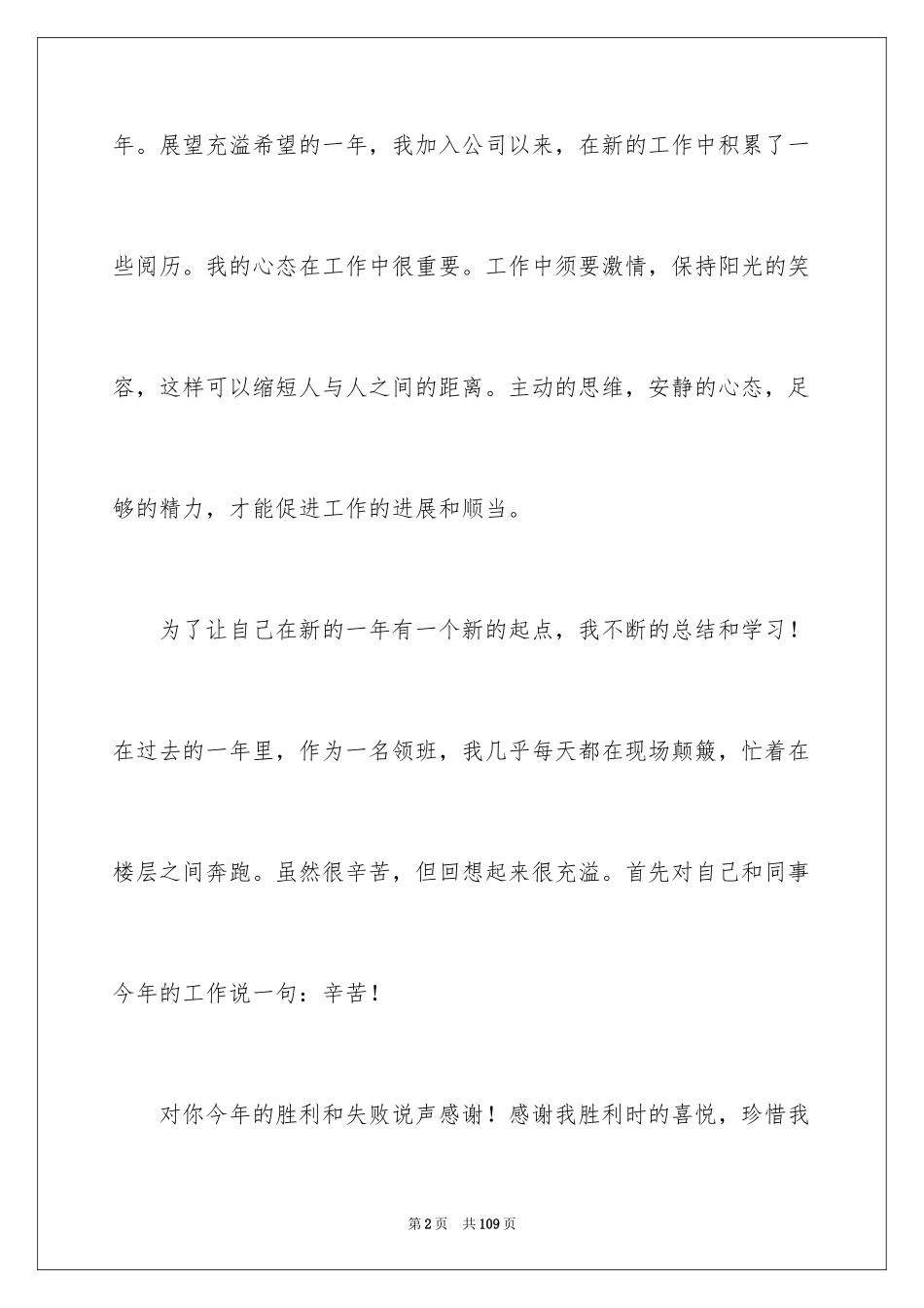 2024个人年度工作总结_7_第2页