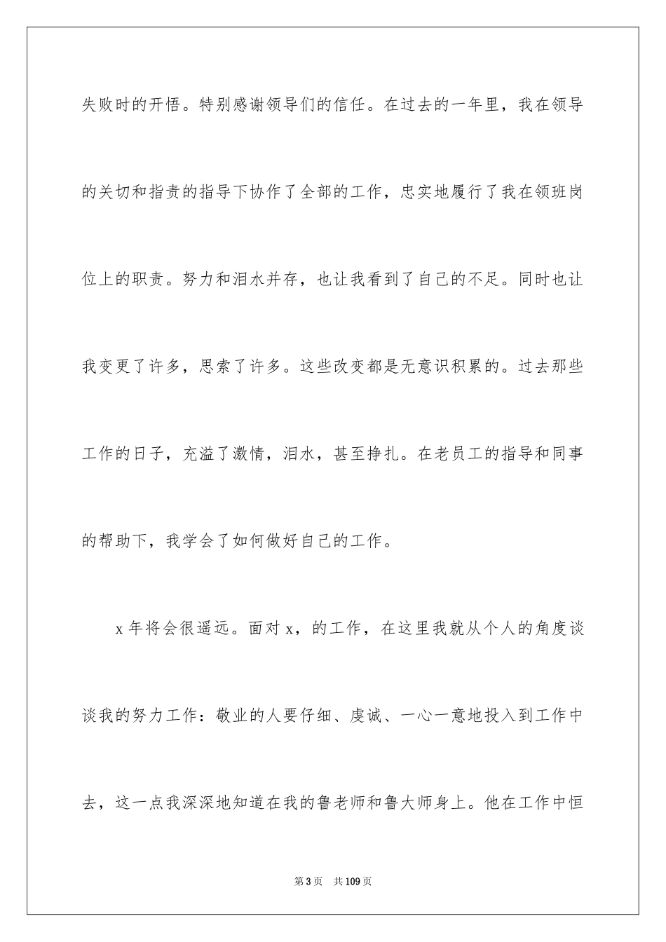 2024个人年度工作总结_7_第3页