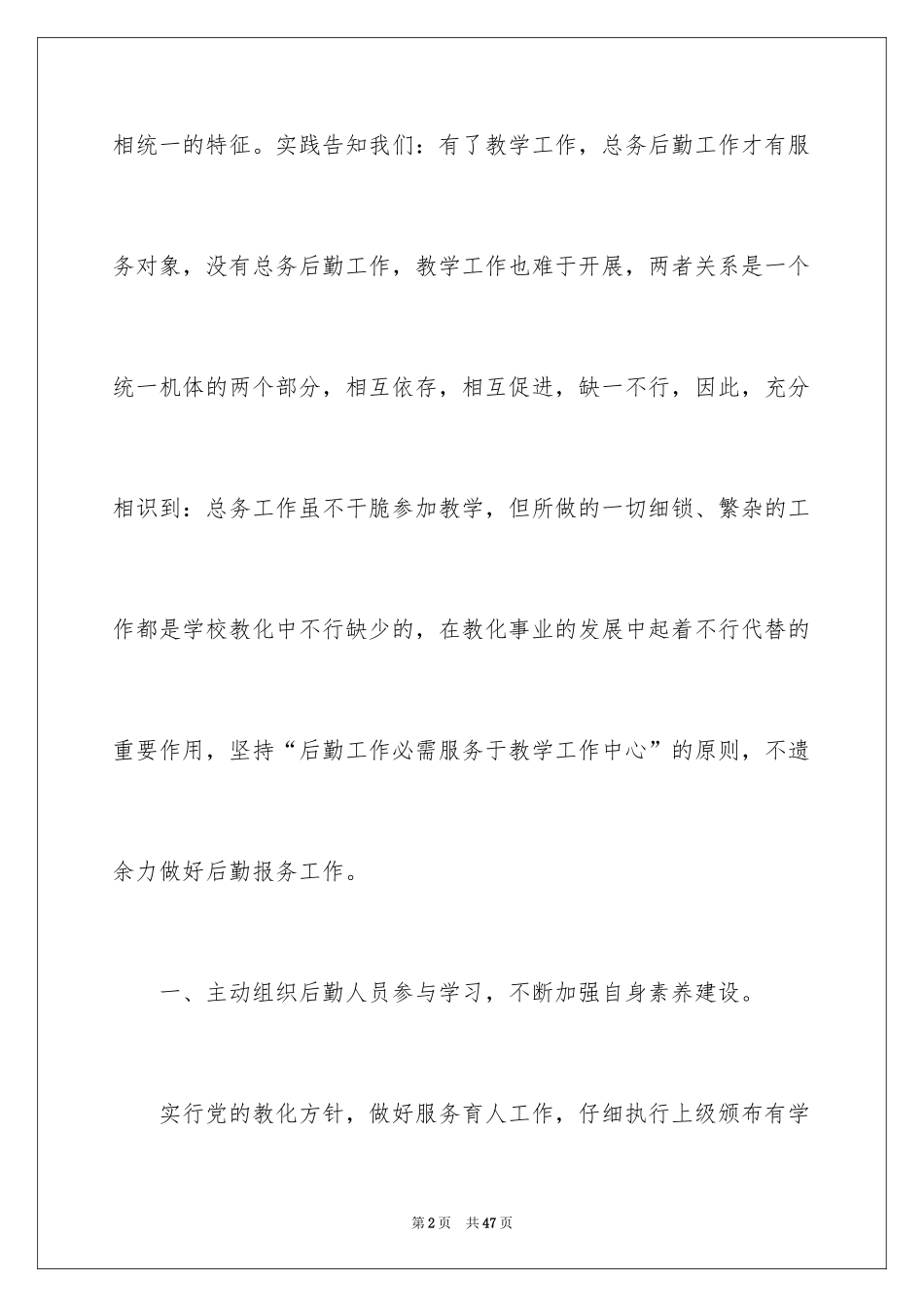 2024后勤管理自查报告_1_第2页