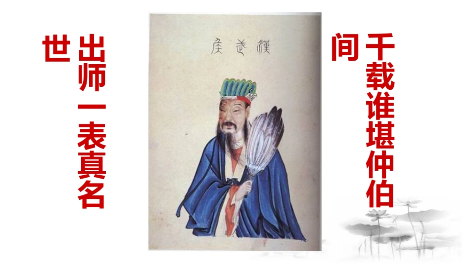 出师表第课时_第2页