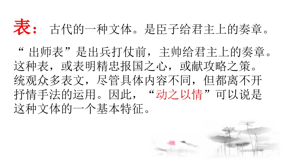 出师表第课时_第3页