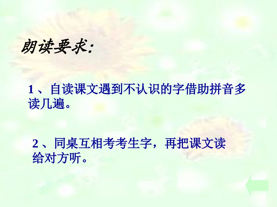 《一分钟》PPT课件-谭丽霞_第3页