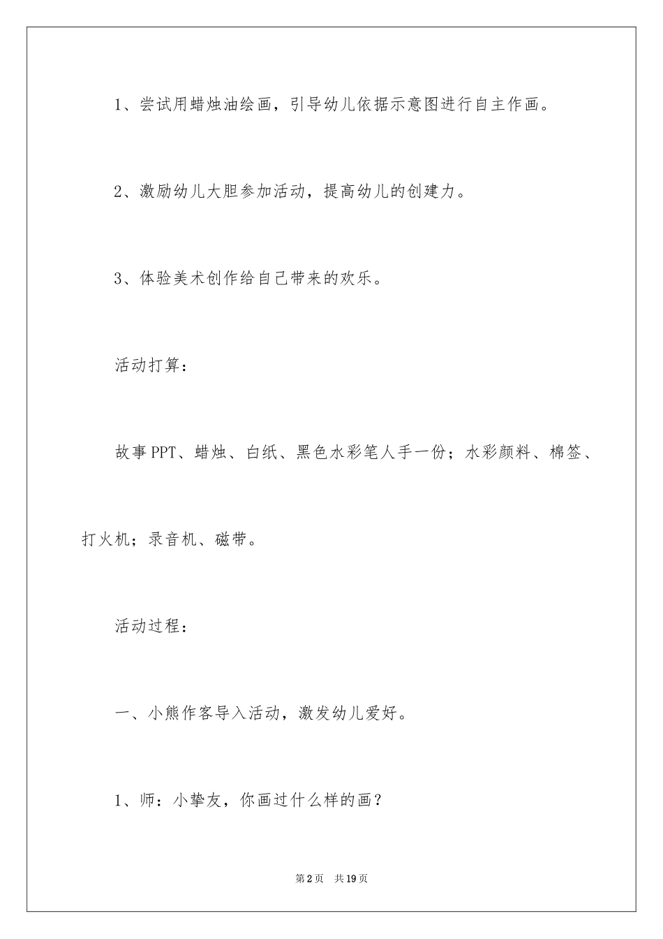 2024《烛花》大班美术教案_第2页