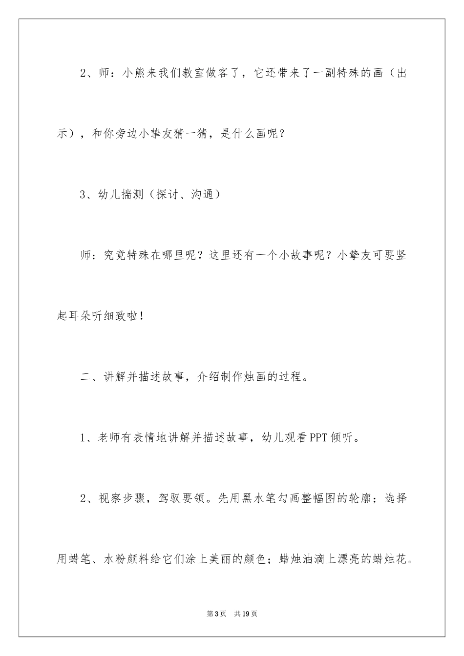 2024《烛花》大班美术教案_第3页