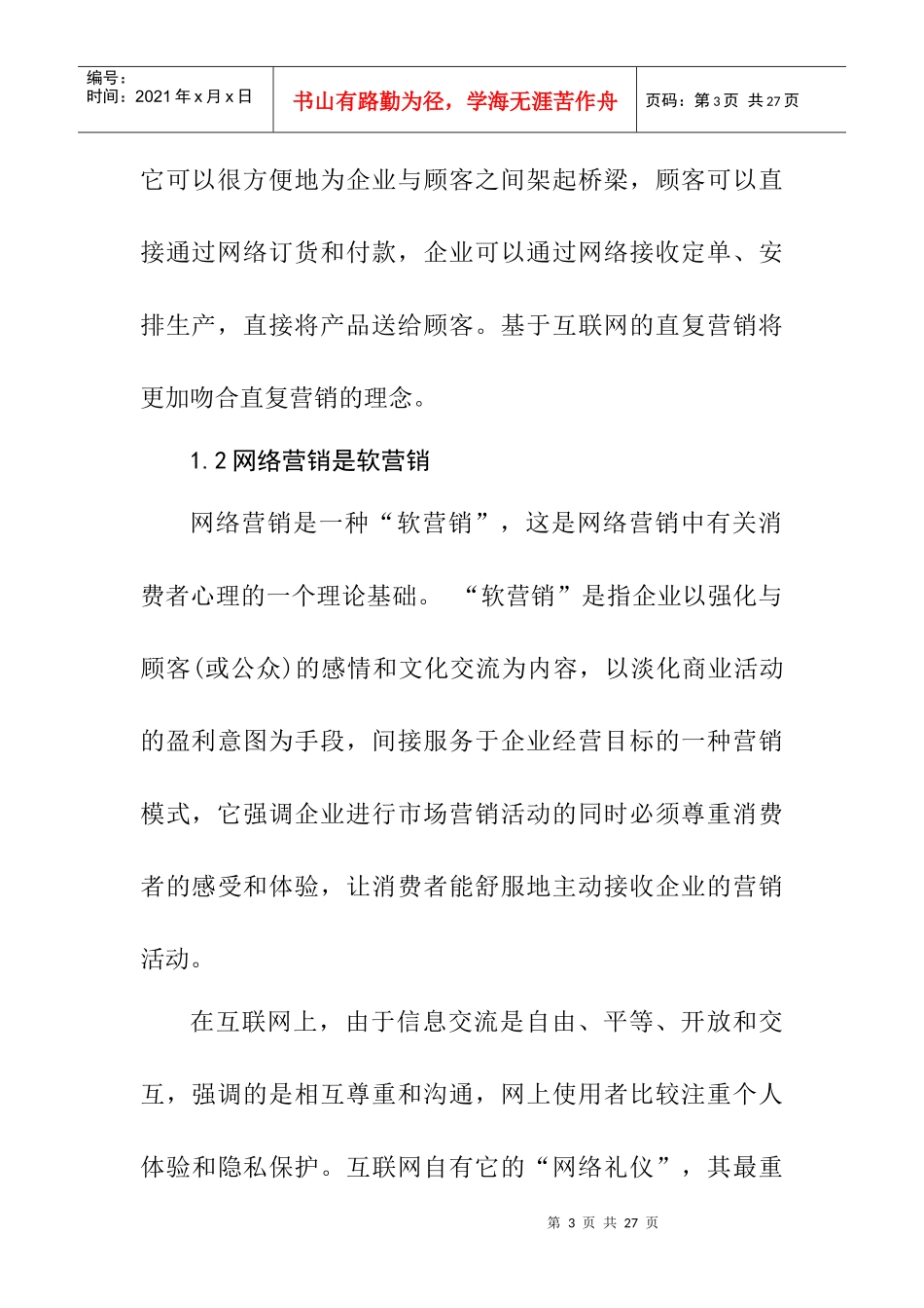 汽车网络营销策略的研究分析_第3页