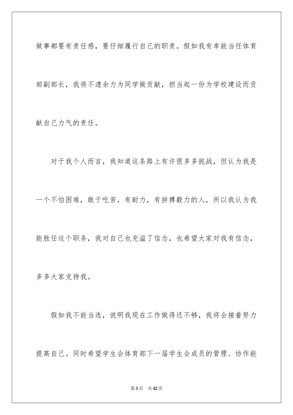 2024体育部部长竞选演讲稿_11_第3页