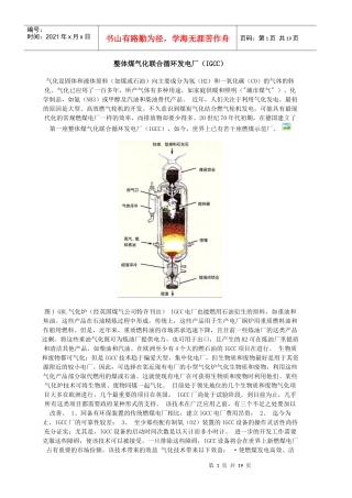 整体煤气化联合循环发电厂