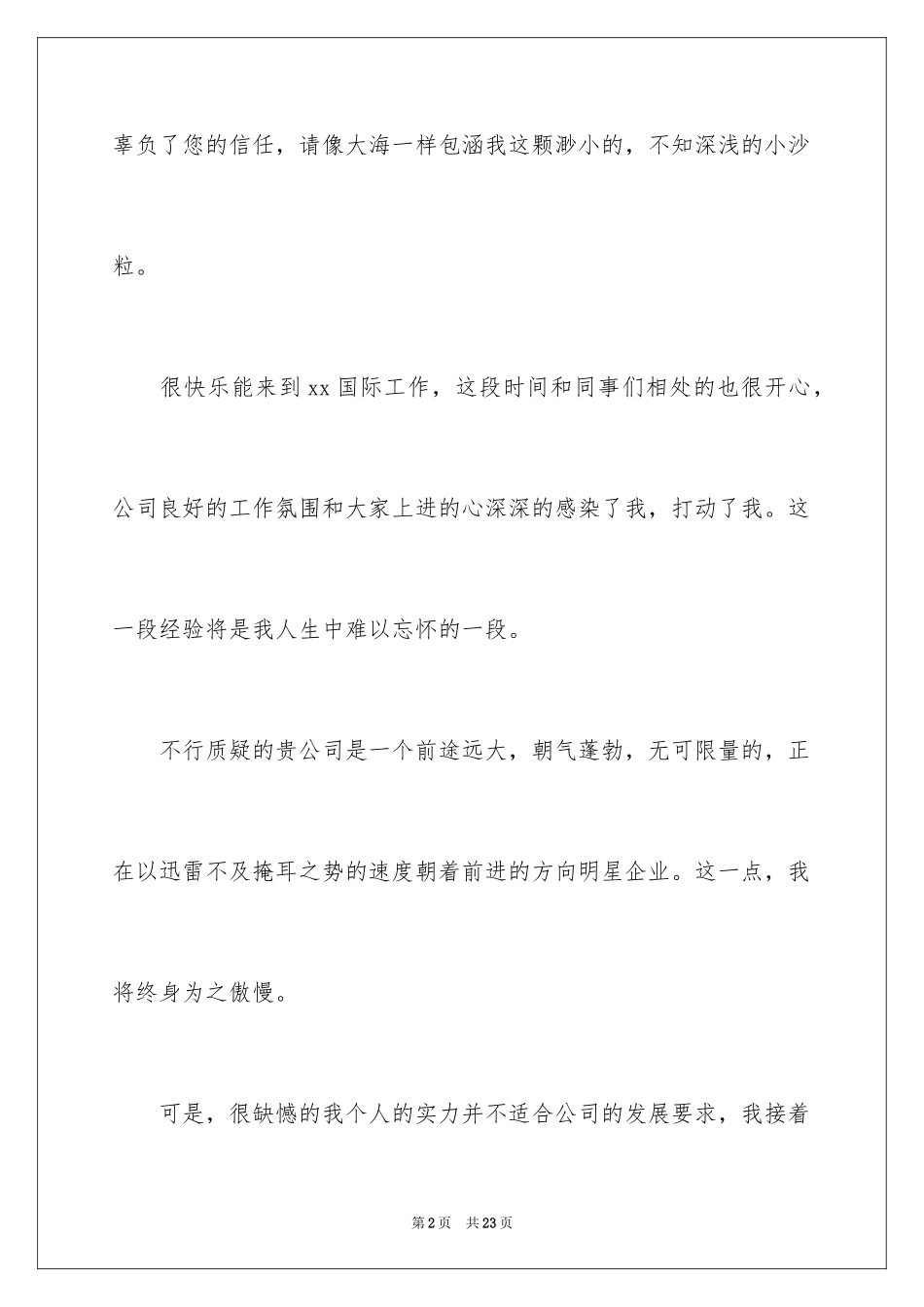 2024优秀的辞职报告_45_第2页