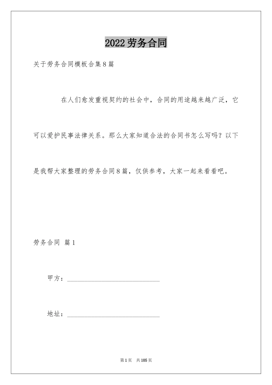 2024劳务合同_297_第1页