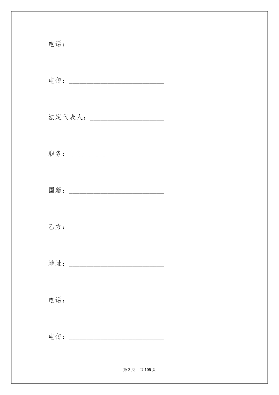 2024劳务合同_297_第2页