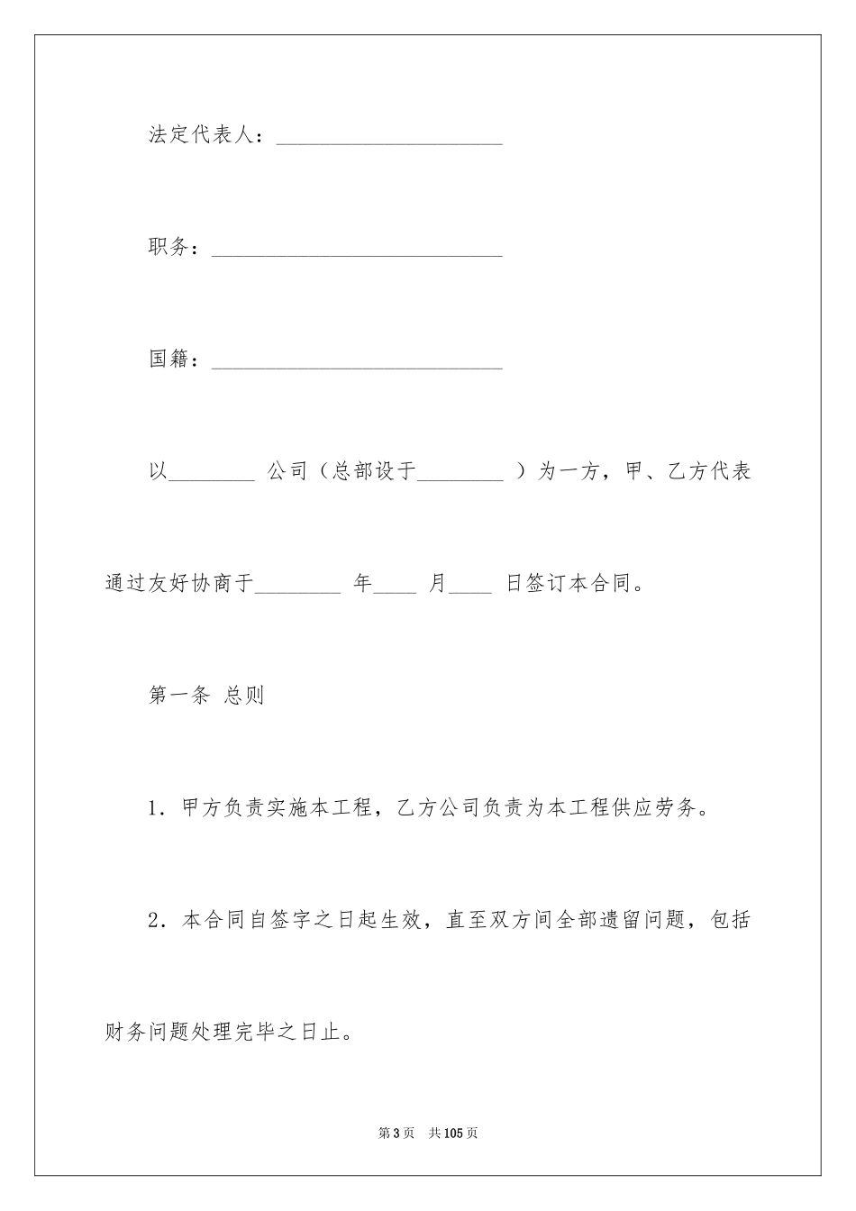 2024劳务合同_297_第3页