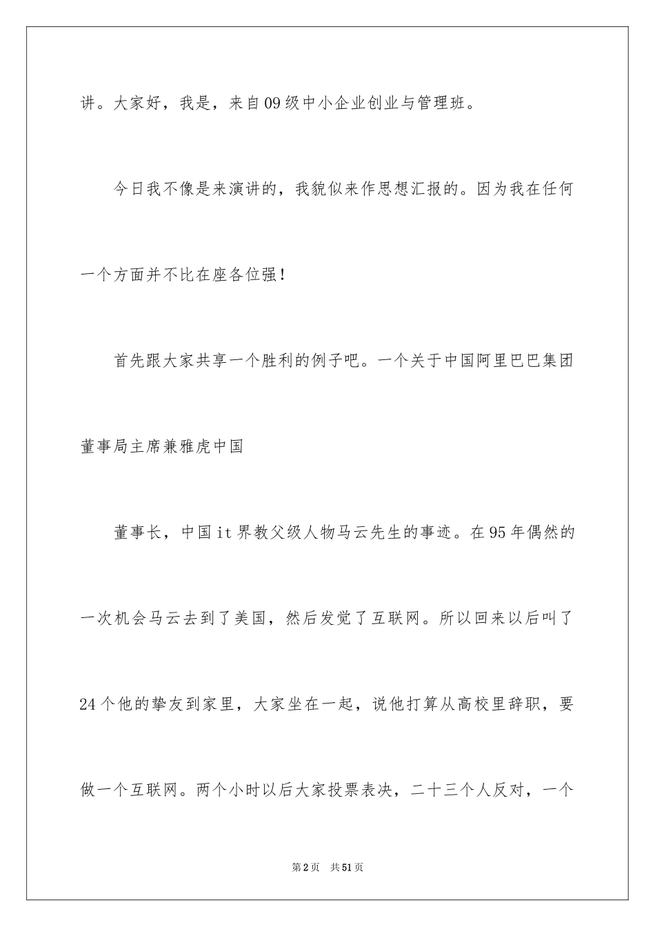 2024大学生演讲稿_1662_第2页