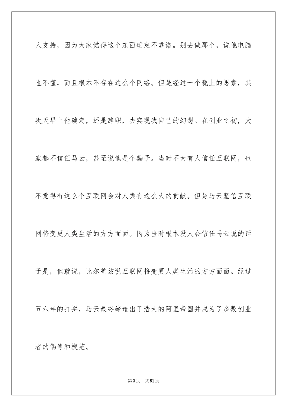 2024大学生演讲稿_1662_第3页