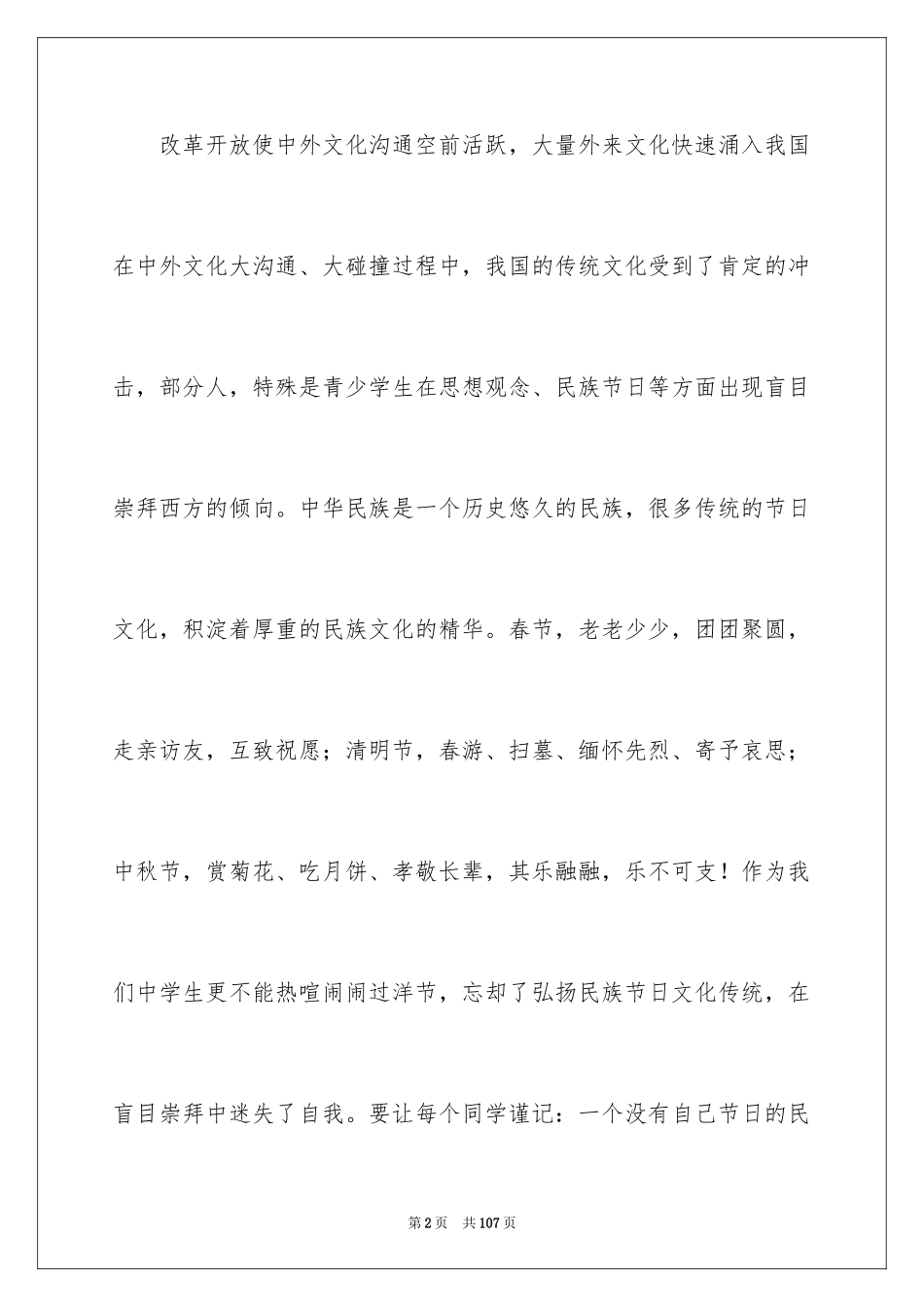 2024中秋的活动方案_第2页