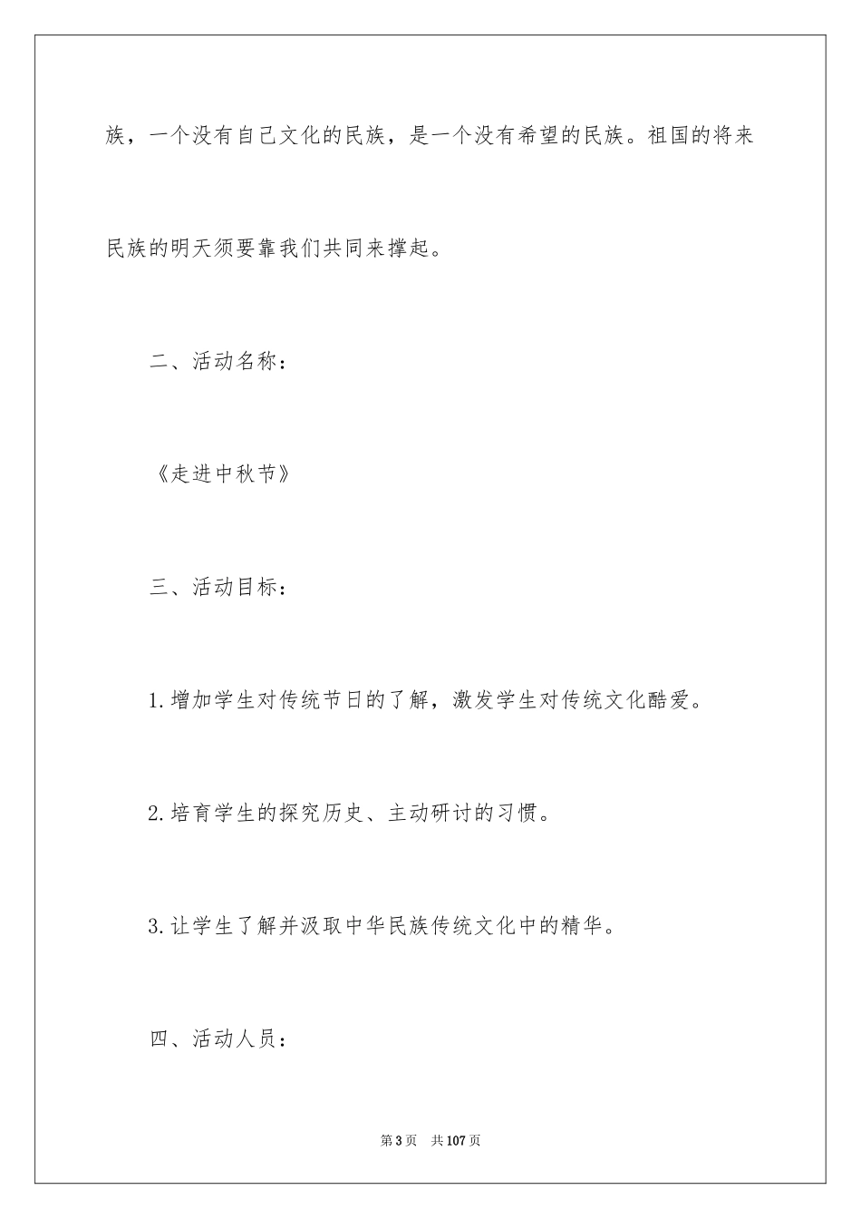 2024中秋的活动方案_第3页