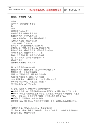 房地产案名、主题广告语、系列文案大全(下)-doc172页