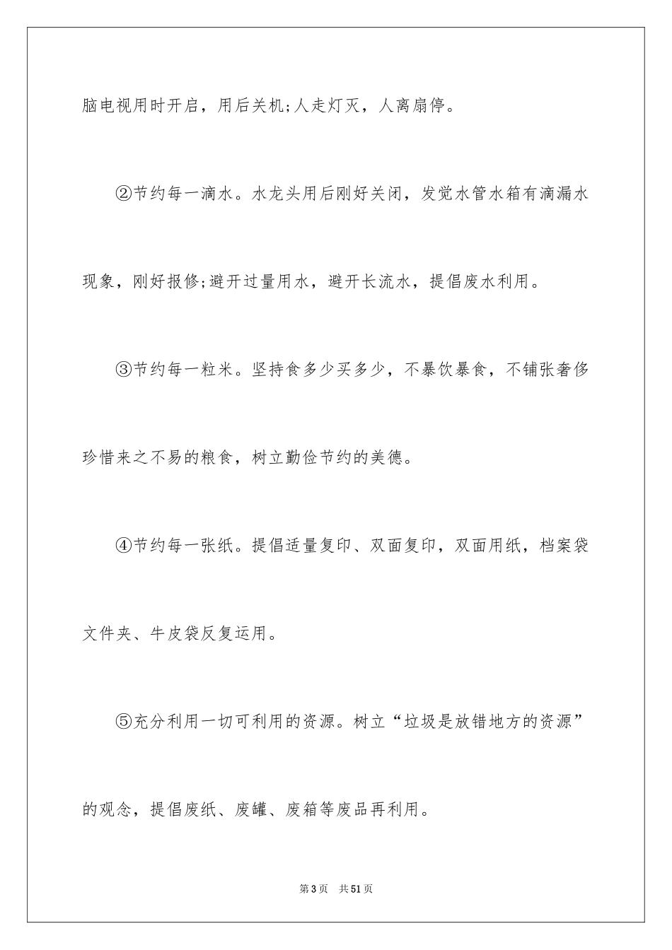 2024学生勤俭节约倡议书_17_第3页