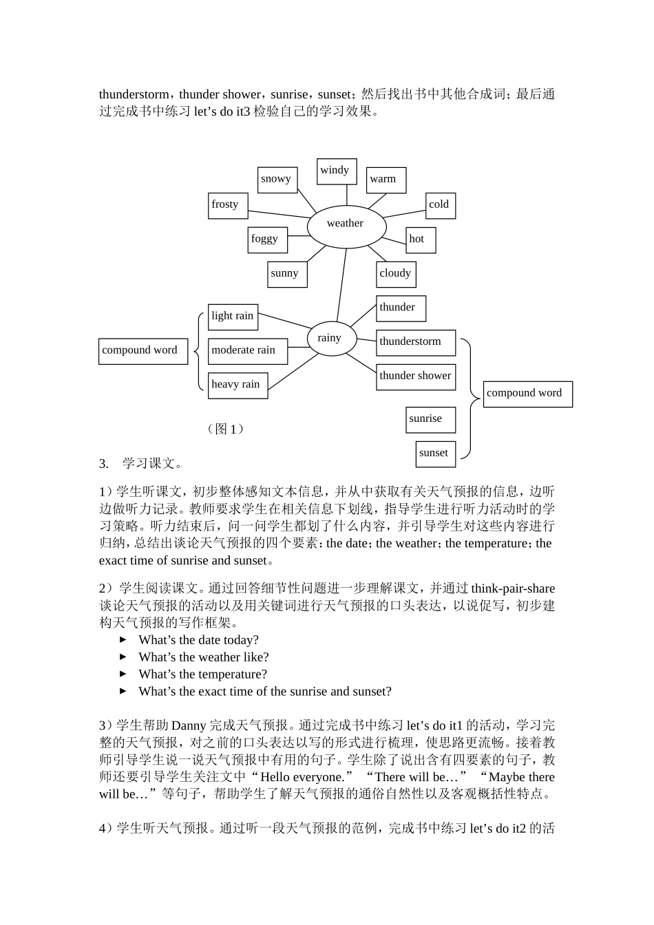 八下第一单元lesson1教学设计_第3页