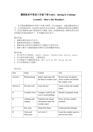 八下第一单元lesson1教学设计