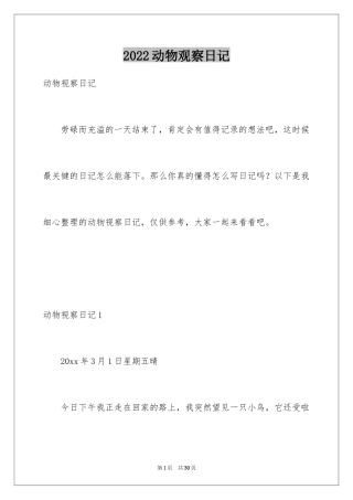 2024动物观察日记_16