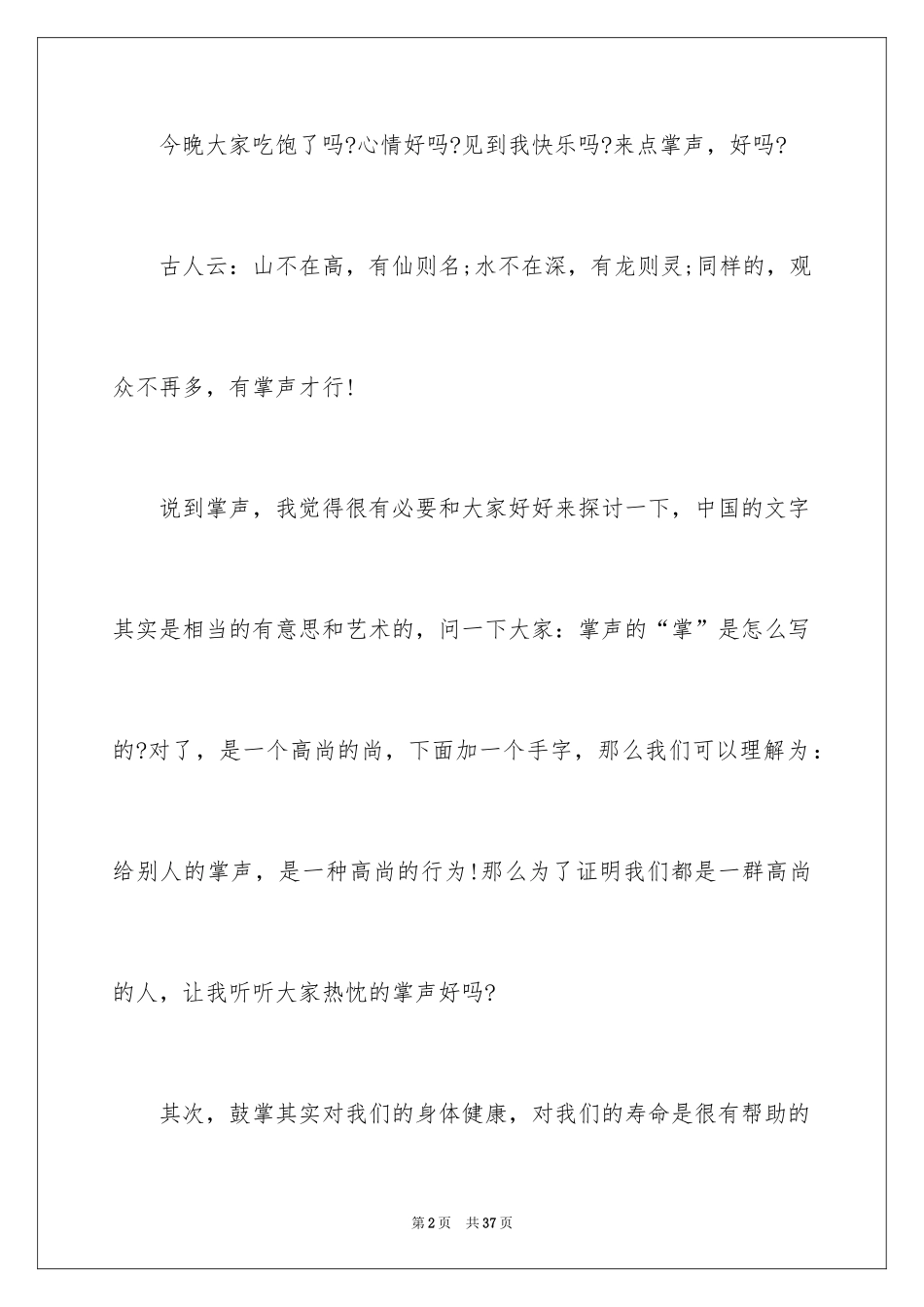 2024主持词开场白_131_第2页