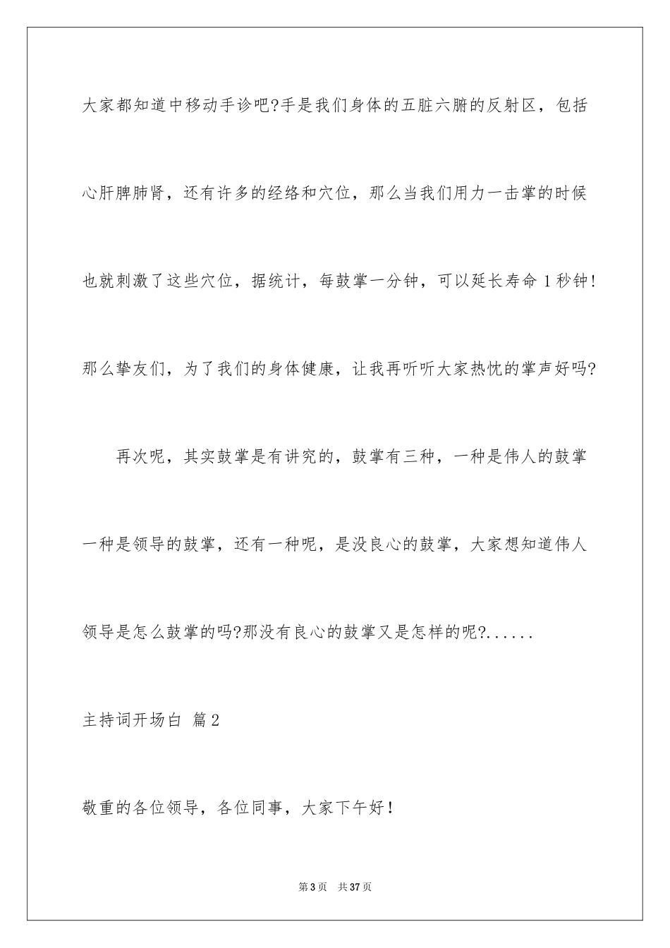 2024主持词开场白_131_第3页