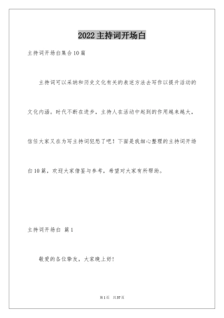 2024主持词开场白_131