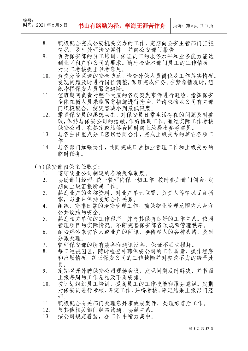 企业保安部培训材料_第3页