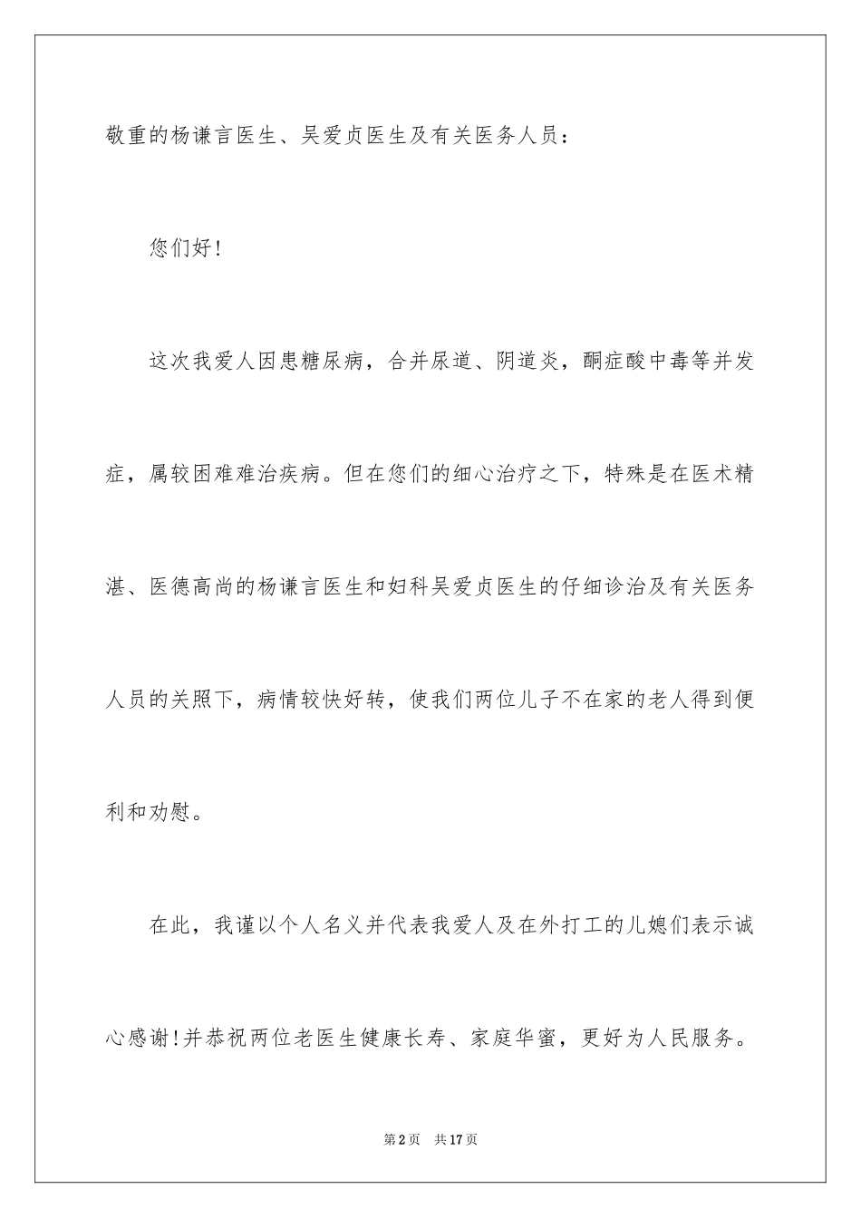 2024医护人员表扬信_1_第2页