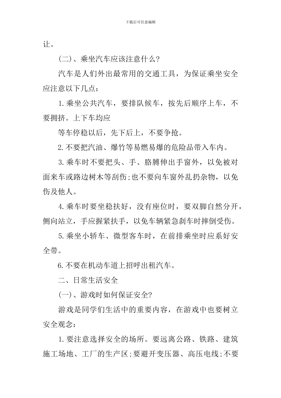 安全法制教育讲话稿_第2页