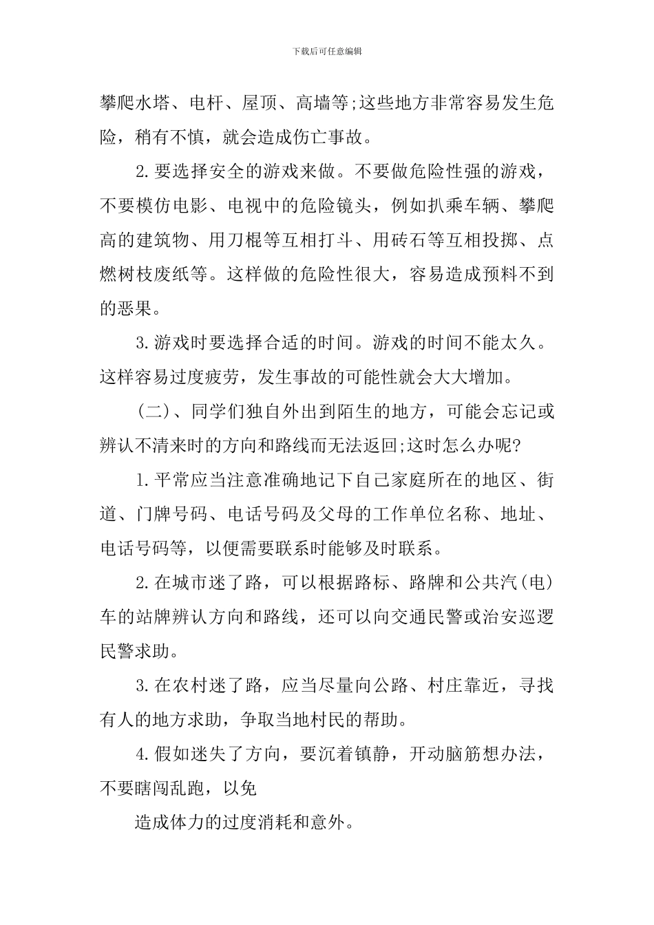 安全法制教育讲话稿_第3页