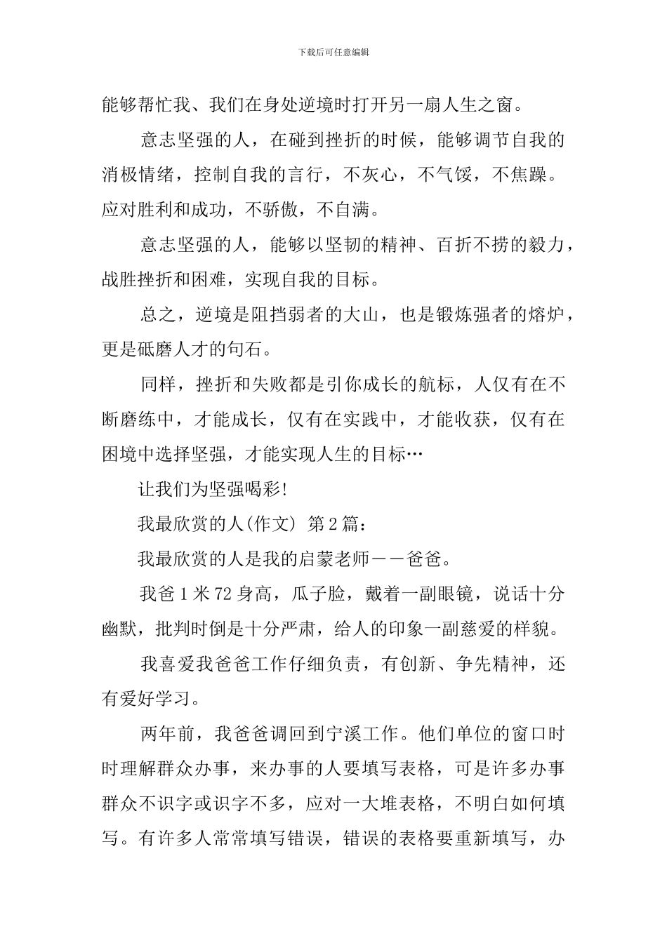 我最欣赏的人(15篇)_第2页