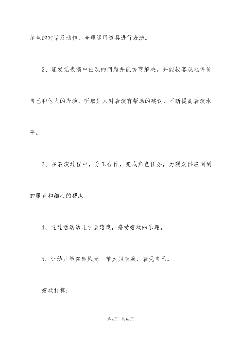 2024三只小猪大班教案_2_第2页