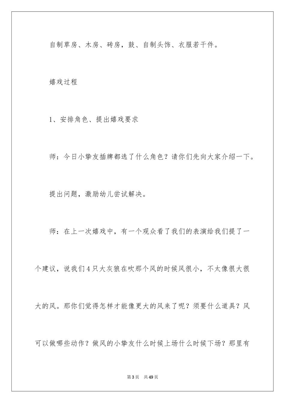 2024三只小猪大班教案_2_第3页