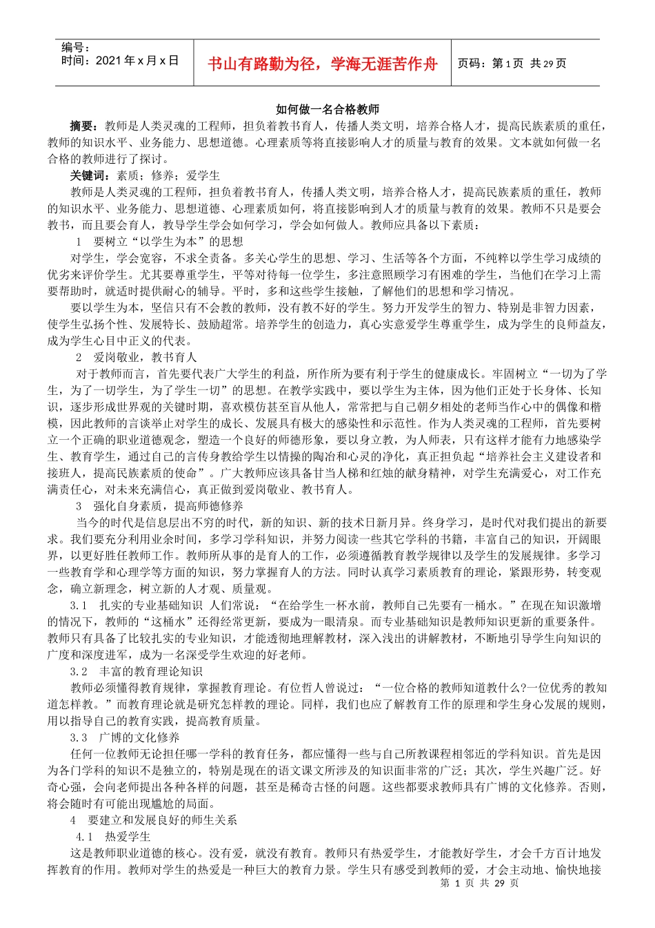 新教师培训心得_第1页