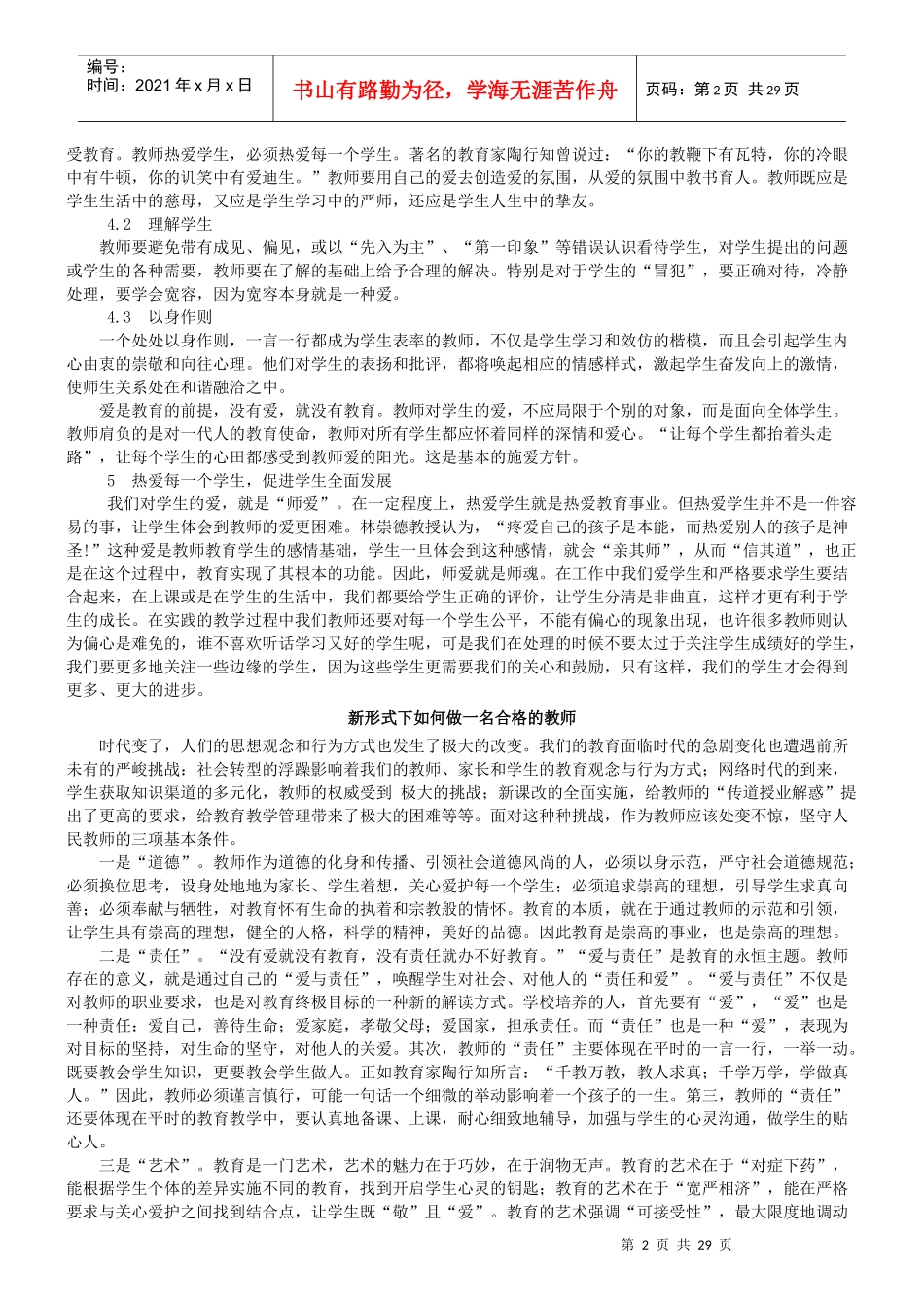 新教师培训心得_第2页