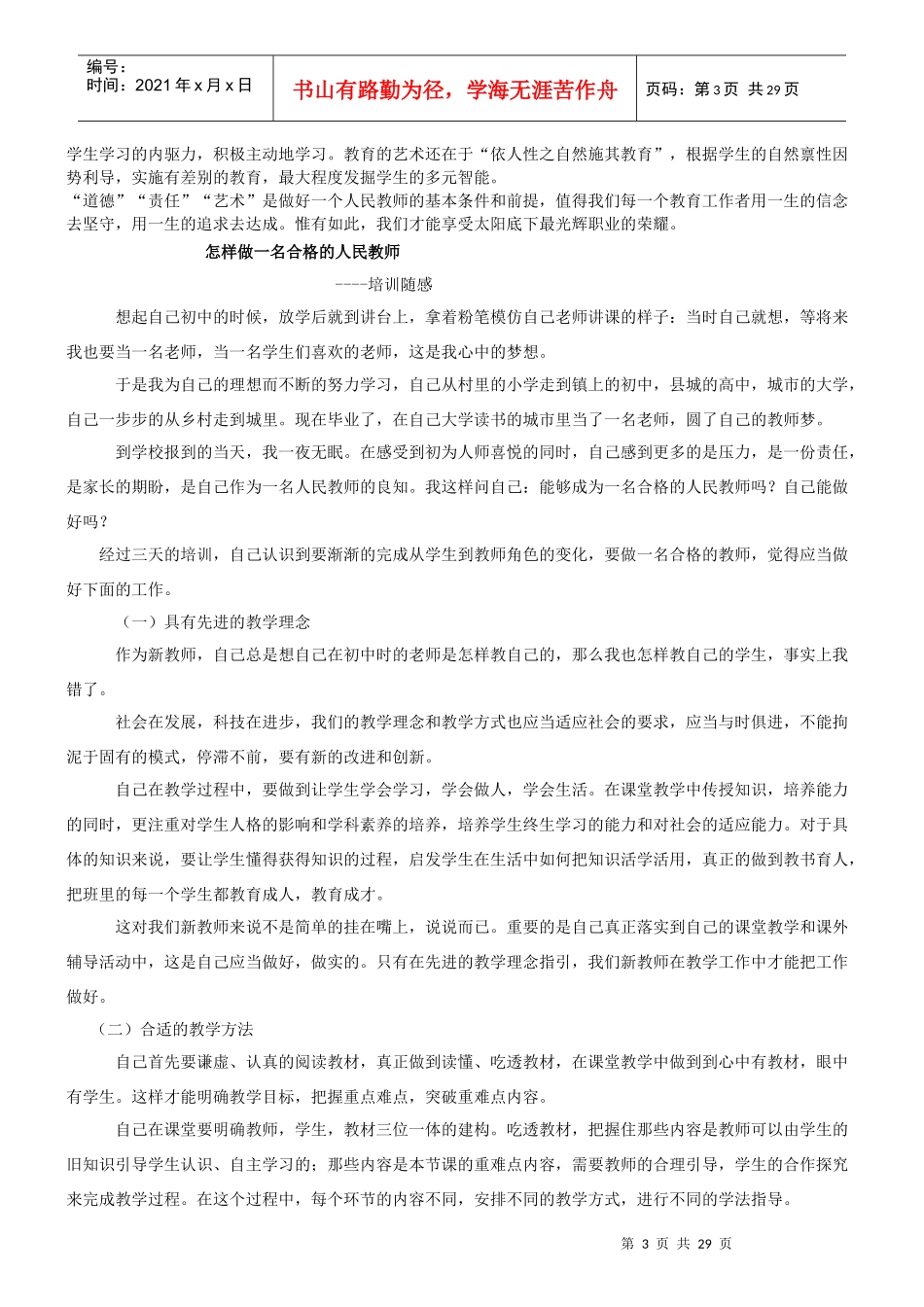 新教师培训心得_第3页