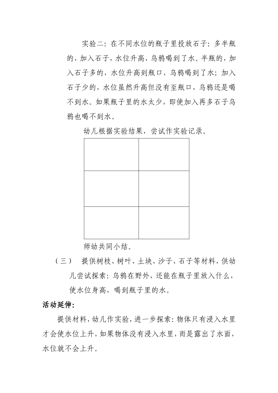 大班科学活动：乌鸦喝水_第2页