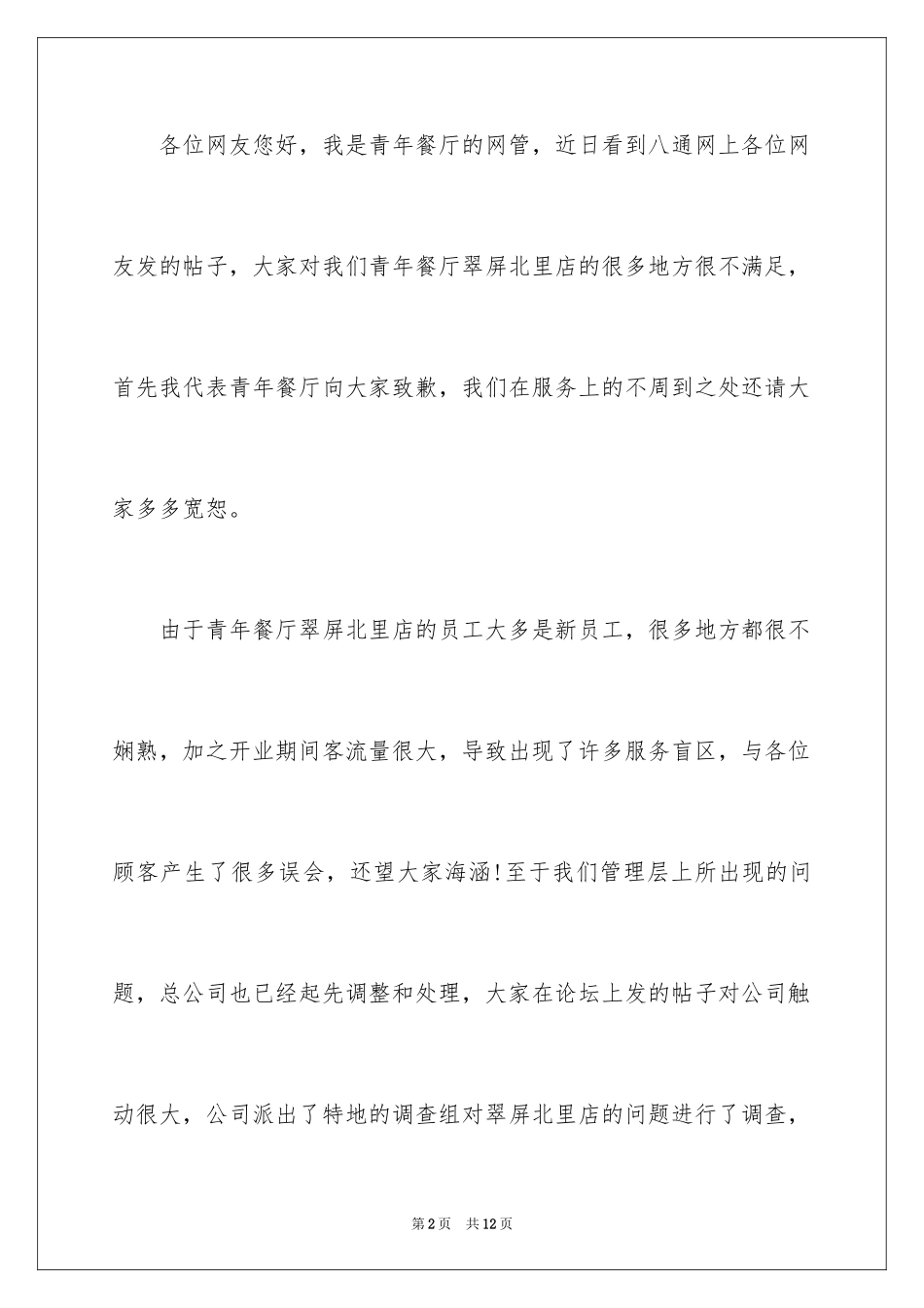 2024写给顾客的道歉信_8_第2页