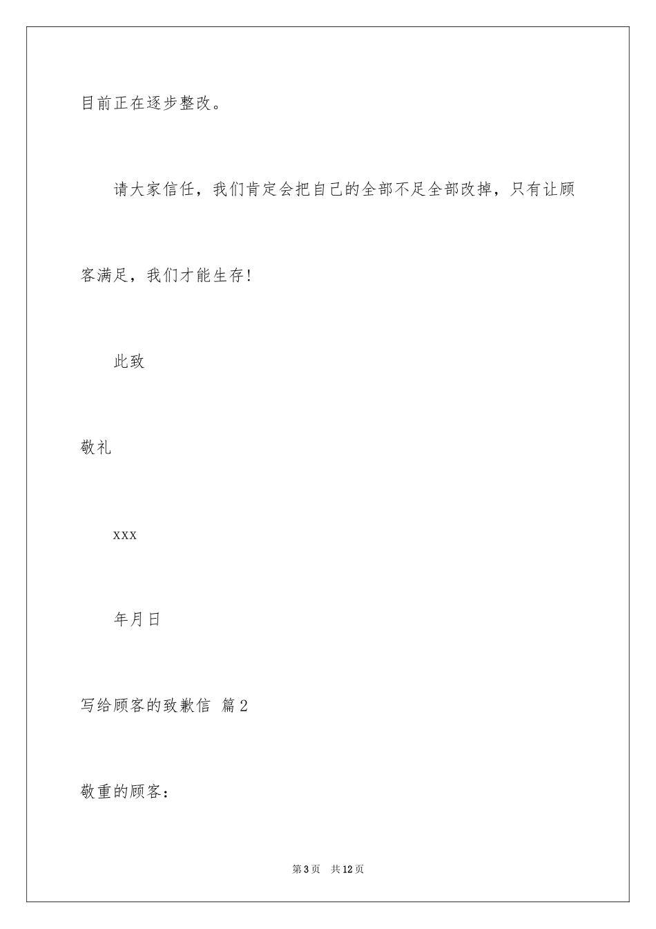 2024写给顾客的道歉信_8_第3页