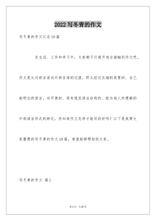 2024写冬青的作文_83