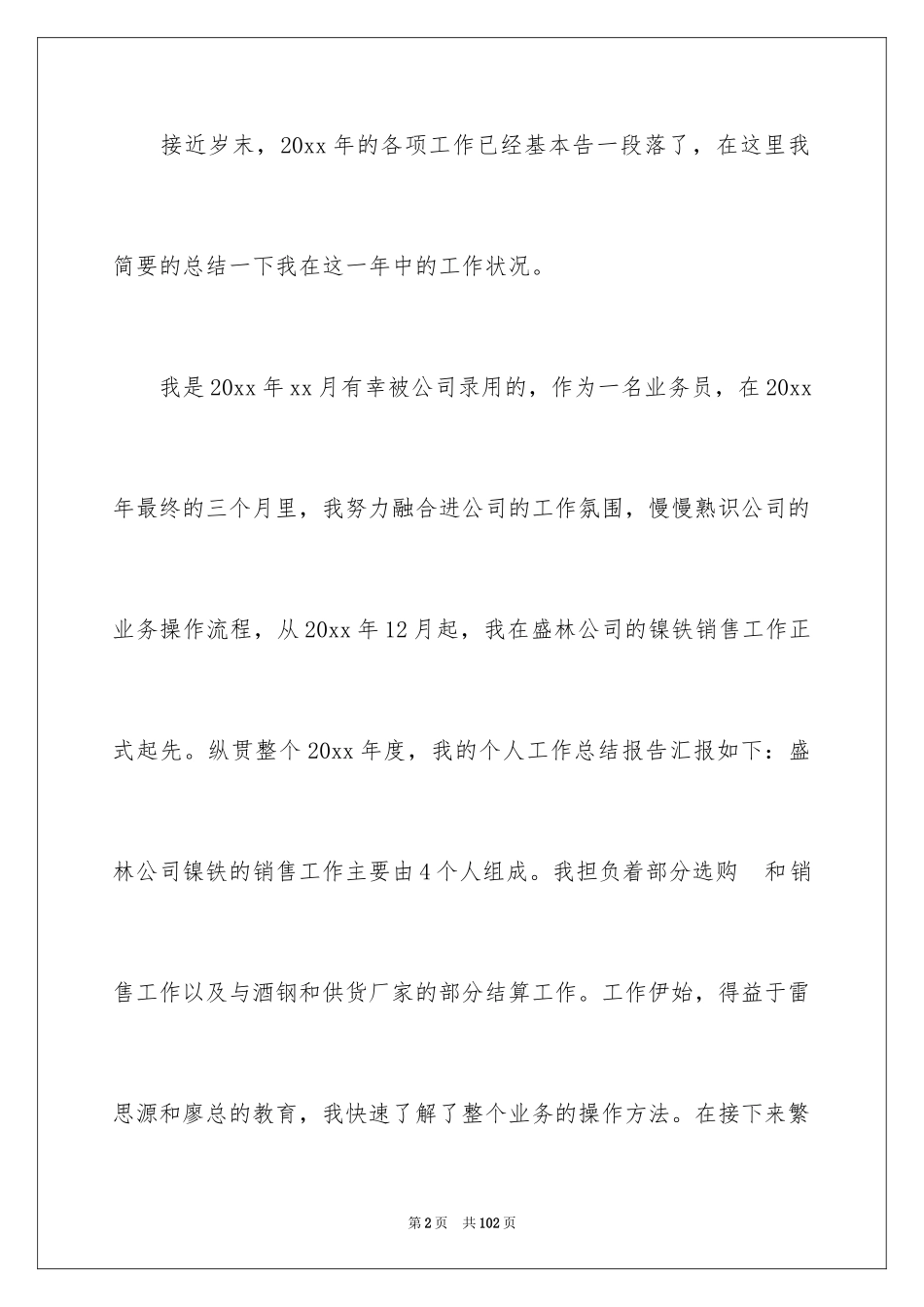 2024业务员个人年终总结_5_第2页