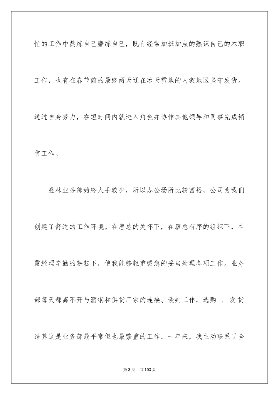 2024业务员个人年终总结_5_第3页