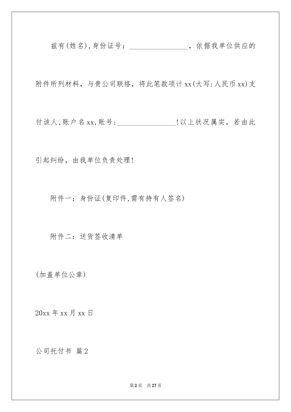 2024公司委托书_31_第2页